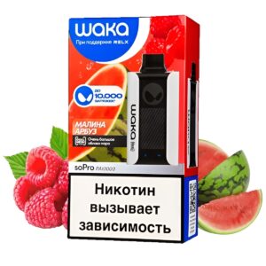 Электронная сигарета WAKA PA10000 Малина Арбуз