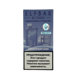 Электронная сигарета ELFBAR BC10000 Черничный Гамми
