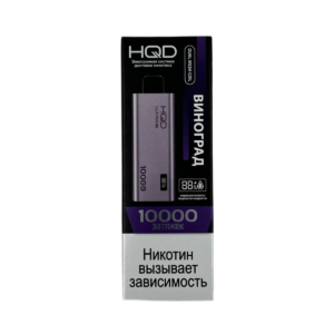 Электронная сигарета HQD Ultima Pro Виноград