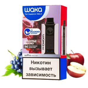 Электронная сигарета WAKA PA10000 Виноград Яблоко