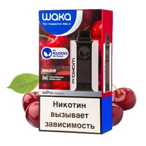 Электронная сигарета WAKA PA10000 Вишня