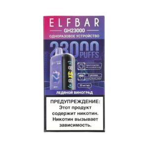 Электронная сигарета ELFBAR GH23000 Ледяной виноград