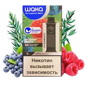 Электронная сигарета WAKA PA10000 Ягодный тархун