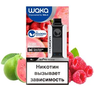 Электронная сигарета WAKA PA10000 Гуава Малина