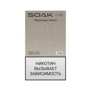Электронная сигарета SOAK CUBE Лемонграсс Кокос