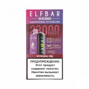 Электронная сигарета ELFBAR GH23000 Клубника Лёд