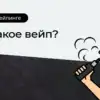 Статья DIGISMOKE - что такое вейп